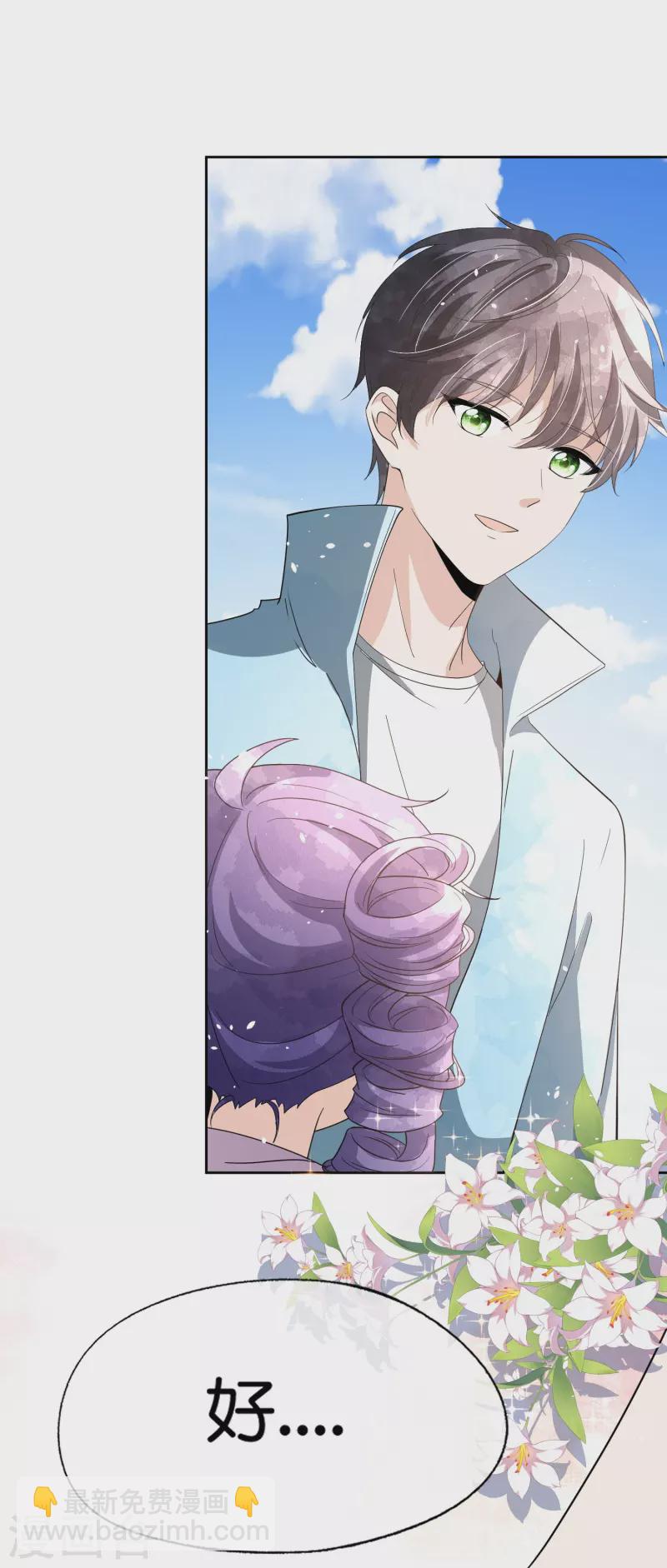 契約冷妻不好惹 - 第264話 有我在你就不用冒險 - 4