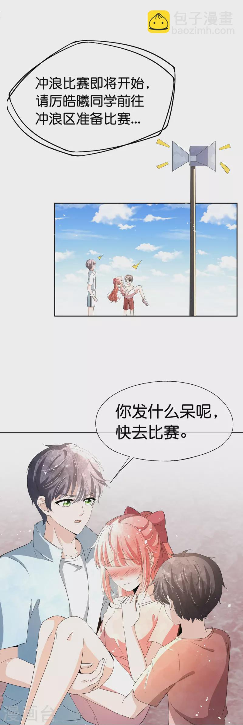 契約冷妻不好惹 - 第264話 有我在你就不用冒險 - 1