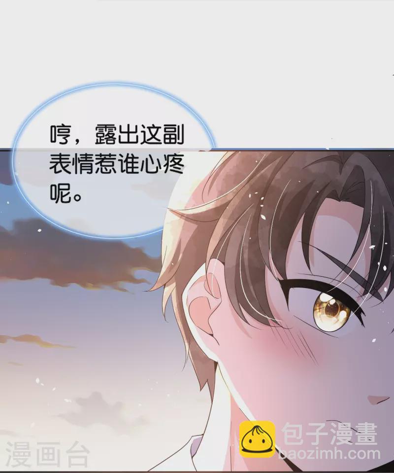 契約冷妻不好惹 - 第265話 放棄夢想只爲成全你 - 4