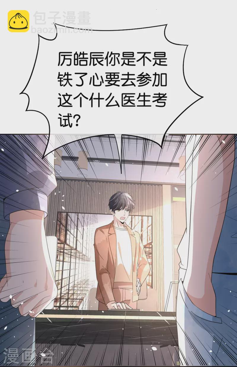 契約冷妻不好惹 - 第265話 放棄夢想只爲成全你 - 4