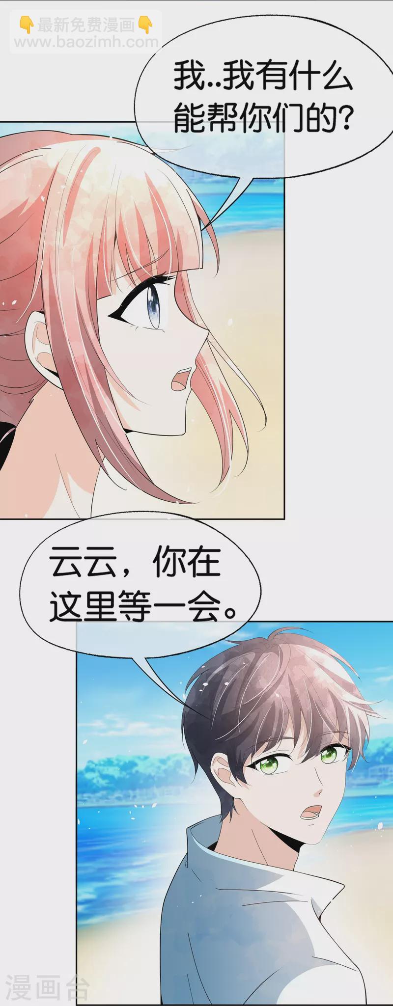 契約冷妻不好惹 - 第265話 放棄夢想只爲成全你 - 7