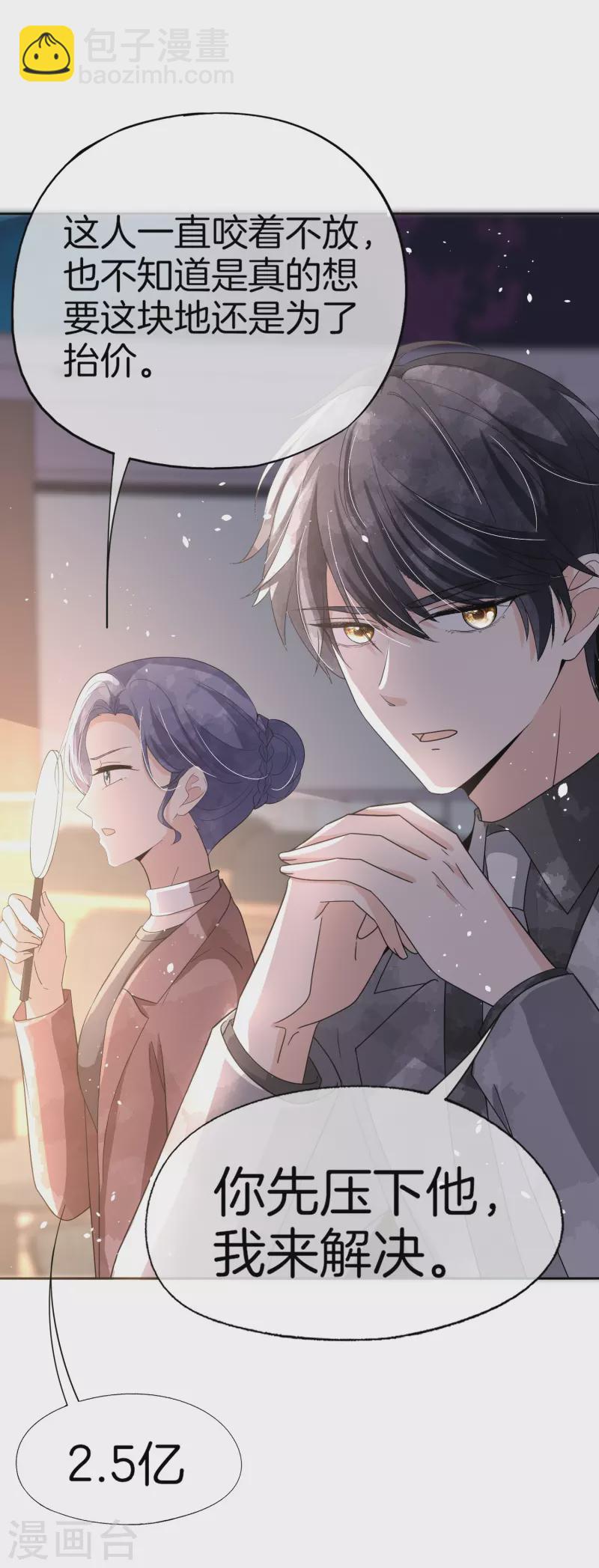 契約冷妻不好惹 - 第267話 那個女人就算死了也無所謂 - 1