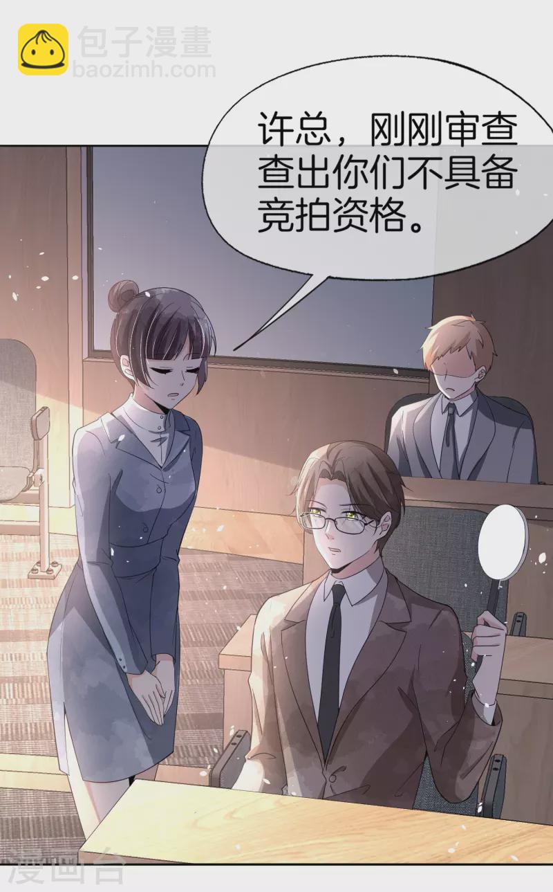 契約冷妻不好惹 - 第267話 那個女人就算死了也無所謂 - 2