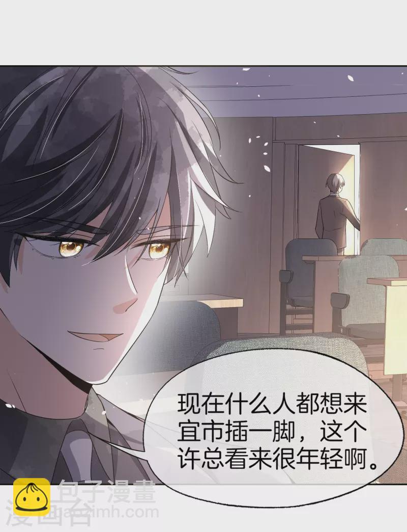 契約冷妻不好惹 - 第267話 那個女人就算死了也無所謂 - 5