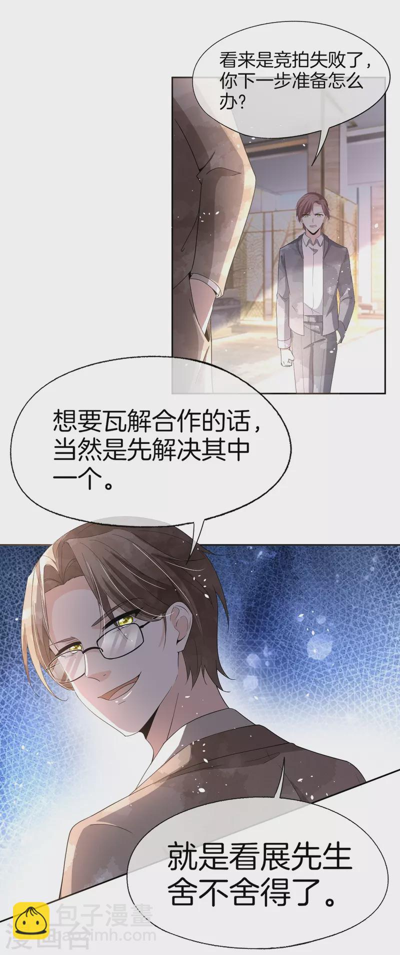 契約冷妻不好惹 - 第267話 那個女人就算死了也無所謂 - 1