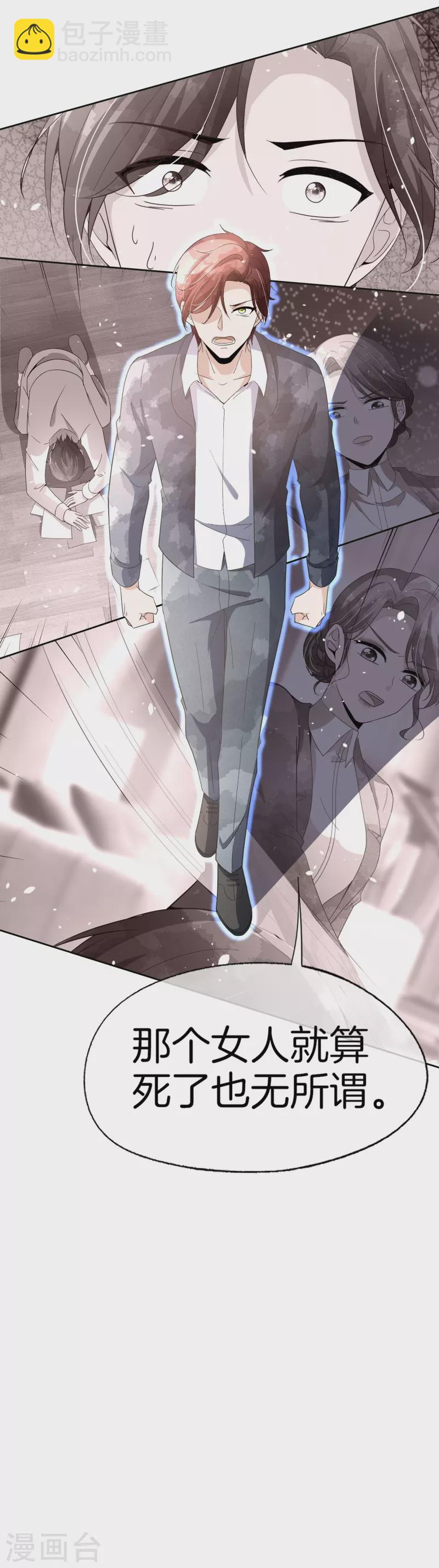 契約冷妻不好惹 - 第267話 那個女人就算死了也無所謂 - 2