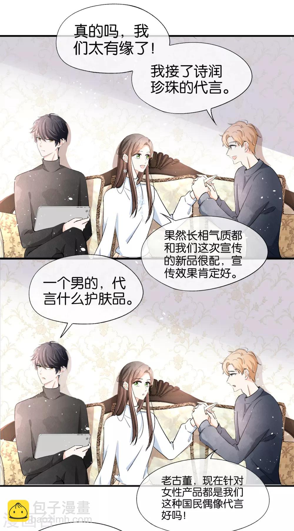 契約冷妻不好惹 - 第26話 喝了我的給我還回來 - 4