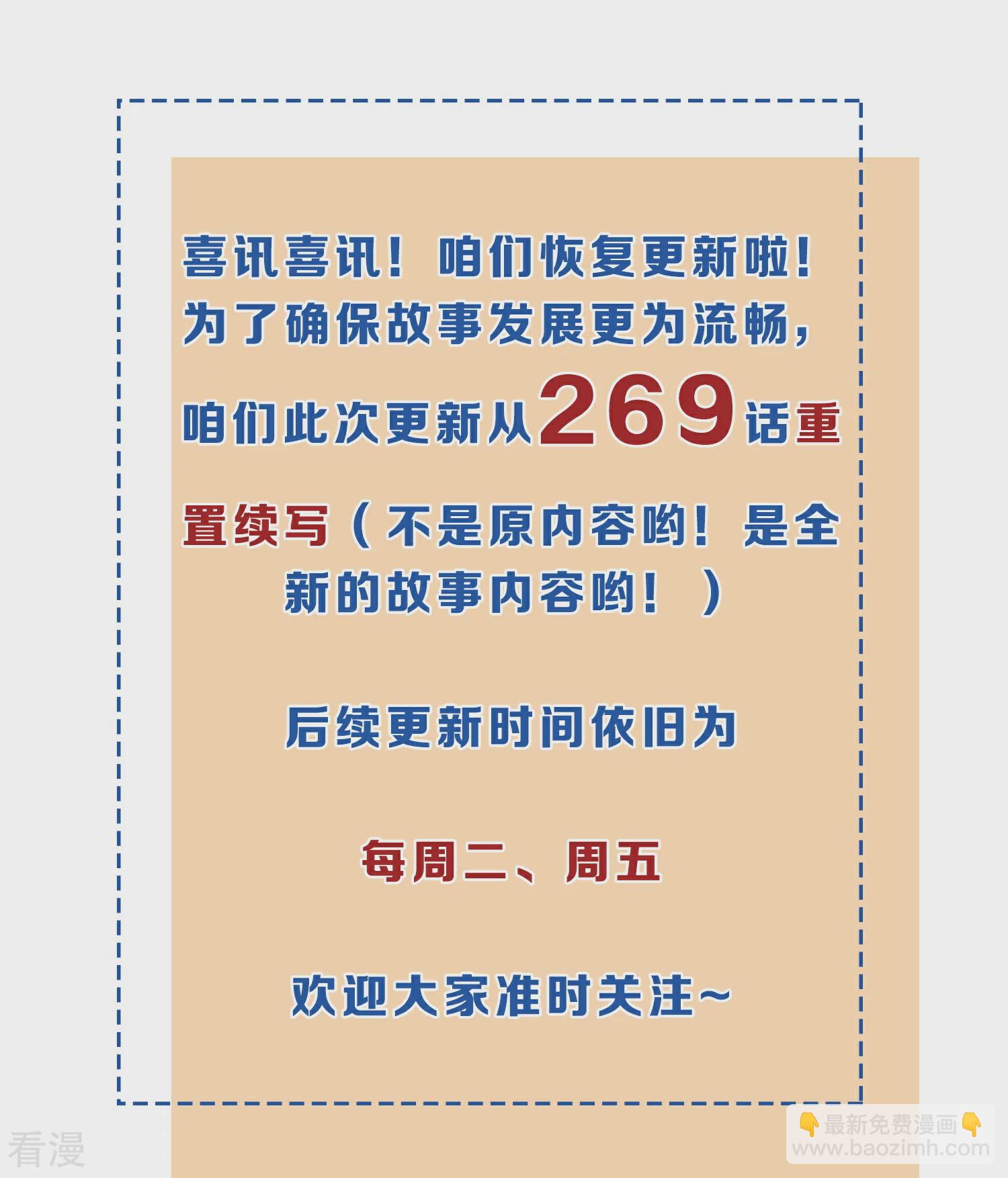 契約冷妻不好惹 - 復更預告 - 3