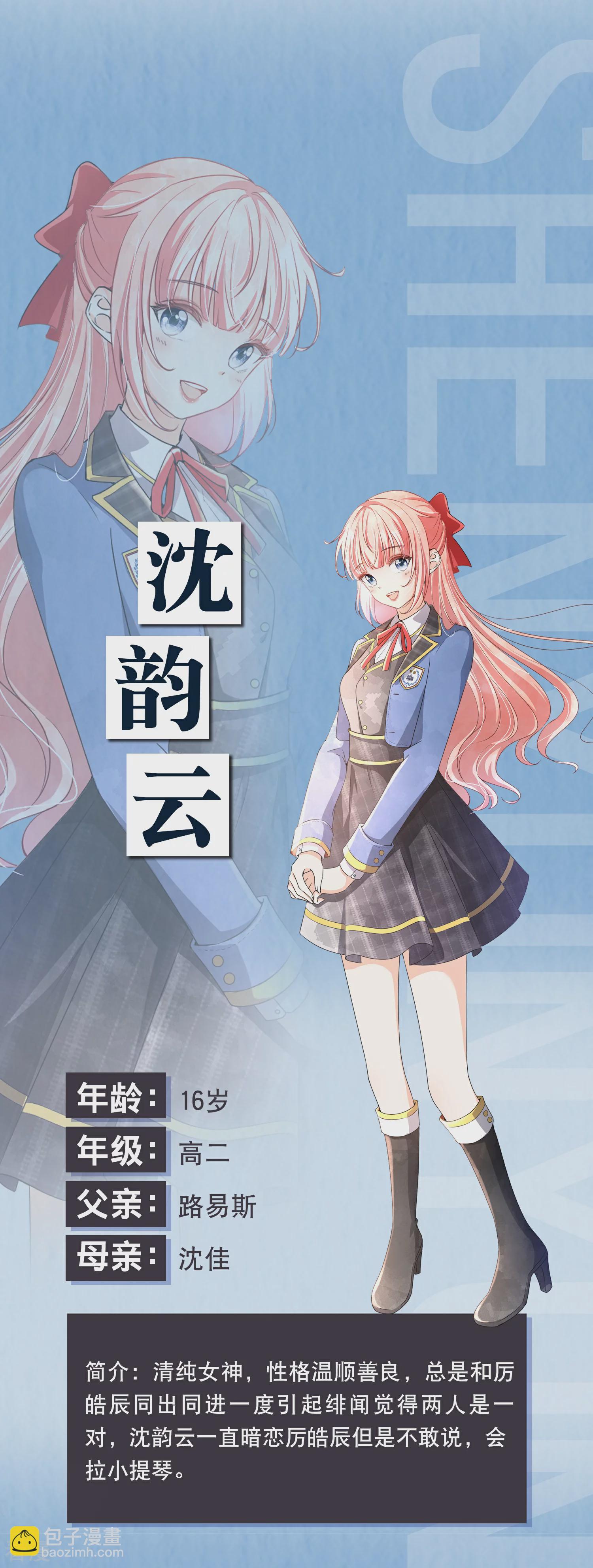 契約冷妻不好惹 - 復更預告 - 2