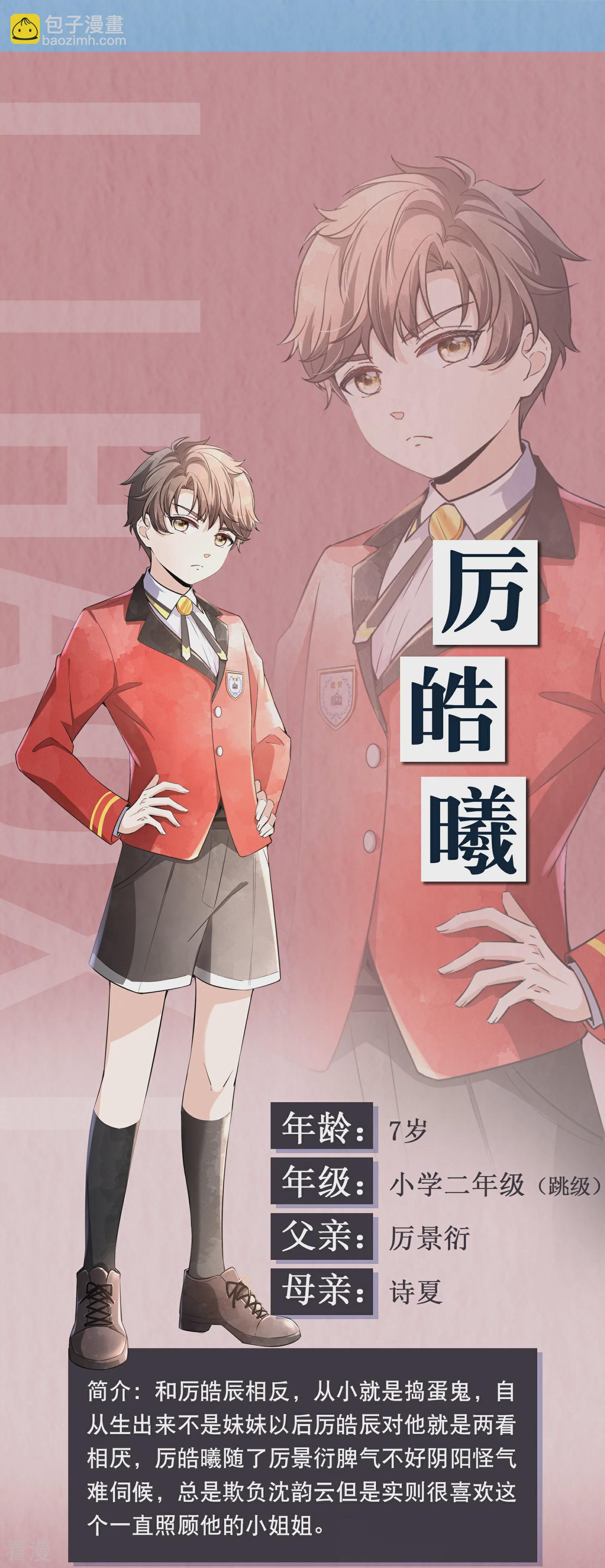 契約冷妻不好惹 - 復更預告 - 3