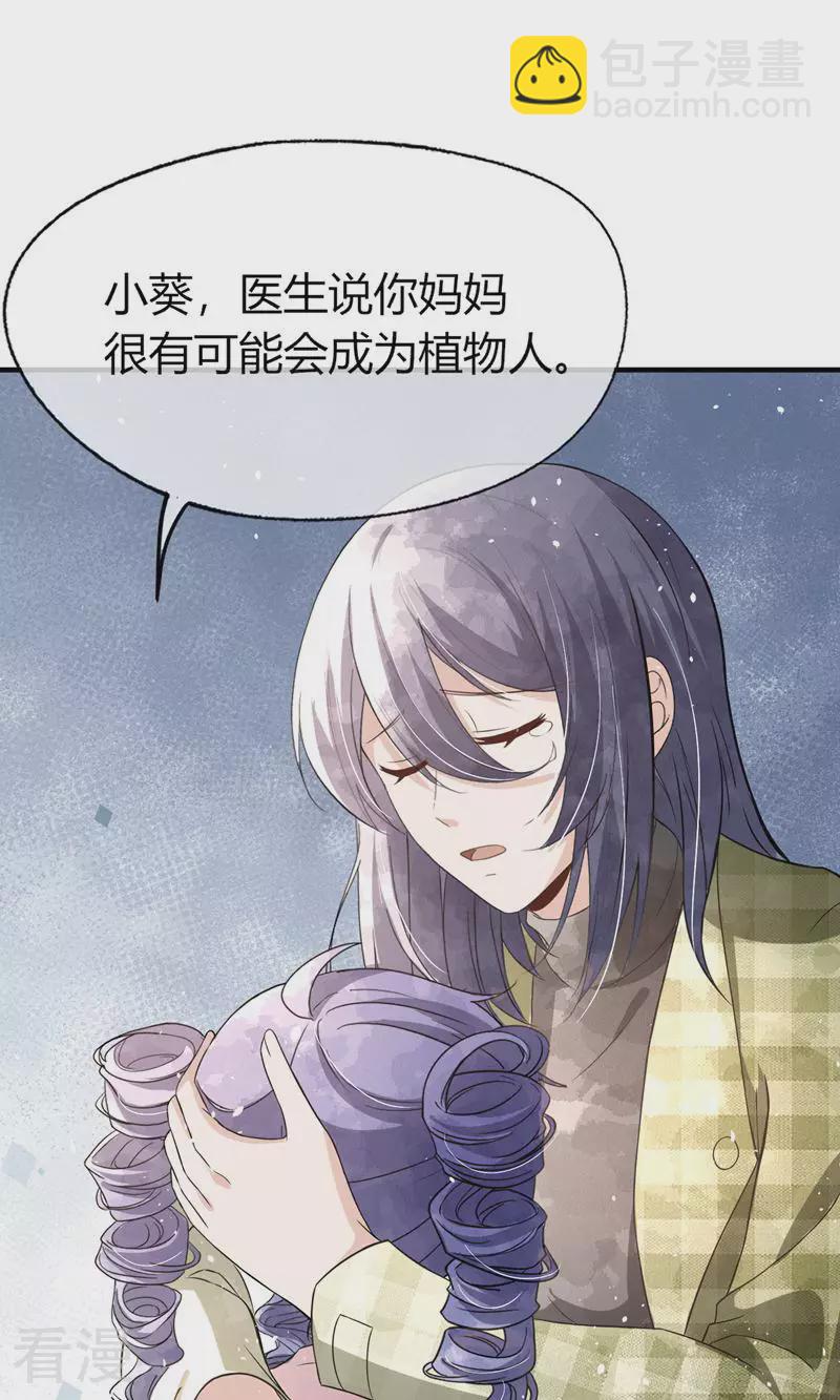 契約冷妻不好惹 - 第270話 外表看似小孩 - 2