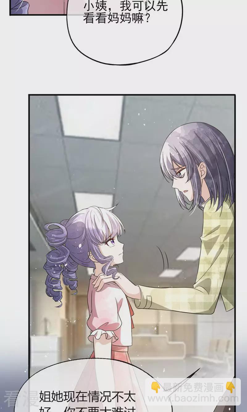 契約冷妻不好惹 - 第270話 外表看似小孩 - 4