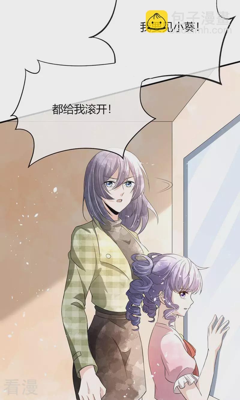 契約冷妻不好惹 - 第270話 外表看似小孩 - 8