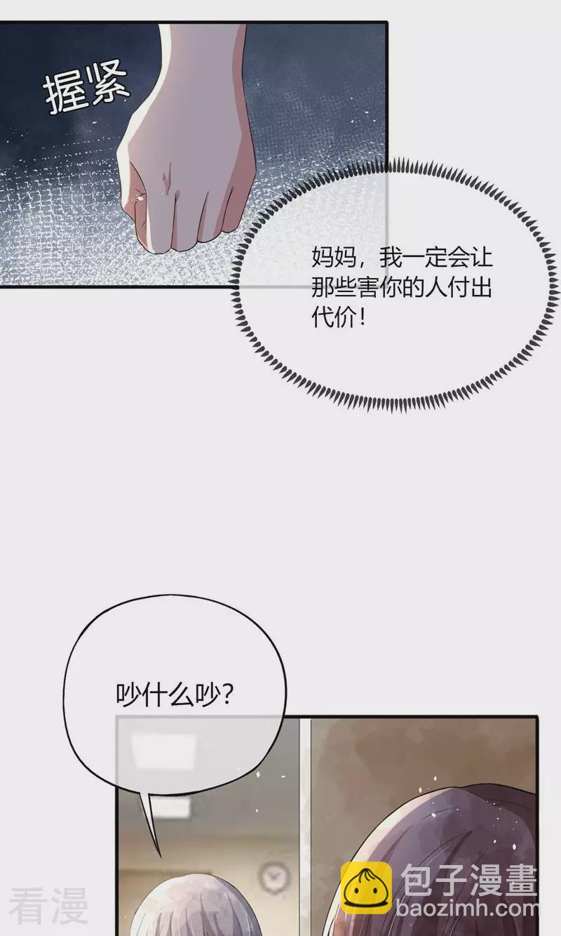 契約冷妻不好惹 - 第270話 外表看似小孩 - 2