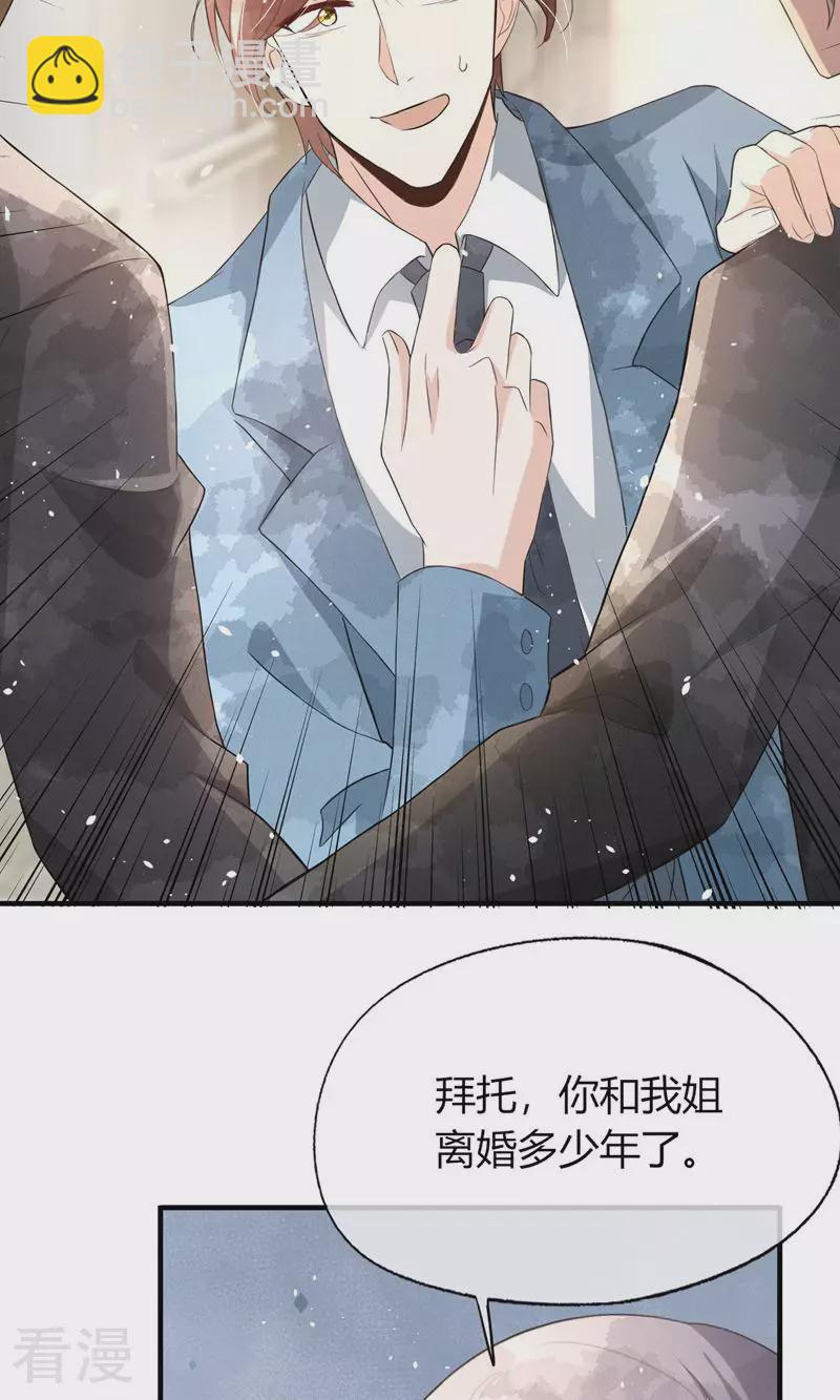 契約冷妻不好惹 - 第270話 外表看似小孩 - 4