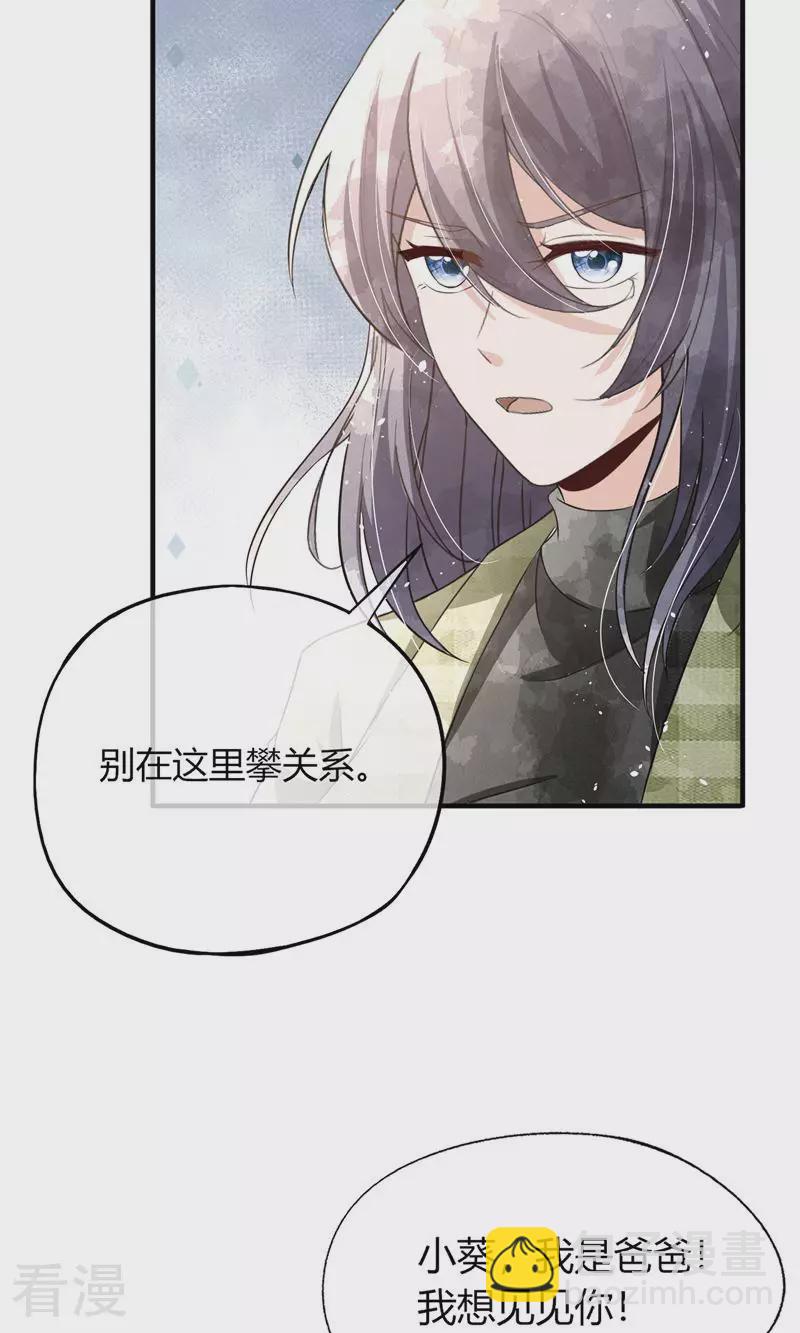 契約冷妻不好惹 - 第270話 外表看似小孩 - 5