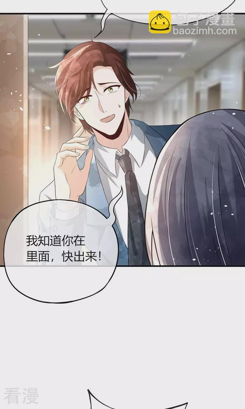 契約冷妻不好惹 - 第270話 外表看似小孩 - 6