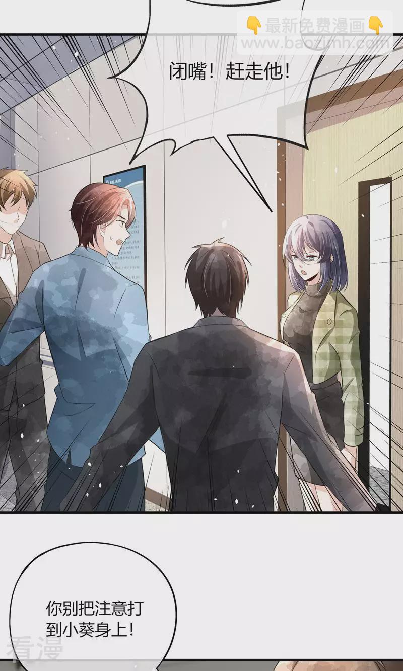 契約冷妻不好惹 - 第270話 外表看似小孩 - 7