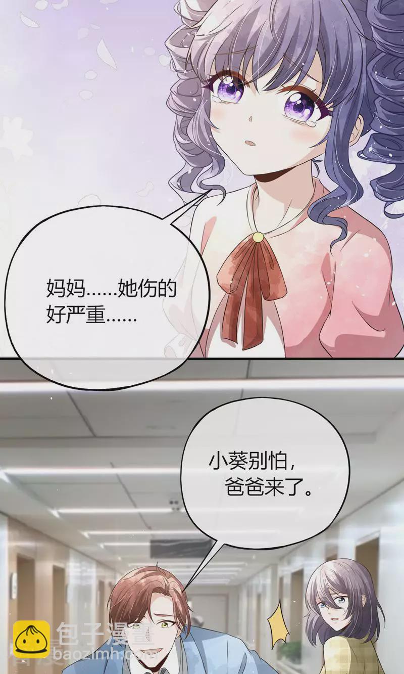 契約冷妻不好惹 - 第270話 外表看似小孩 - 2