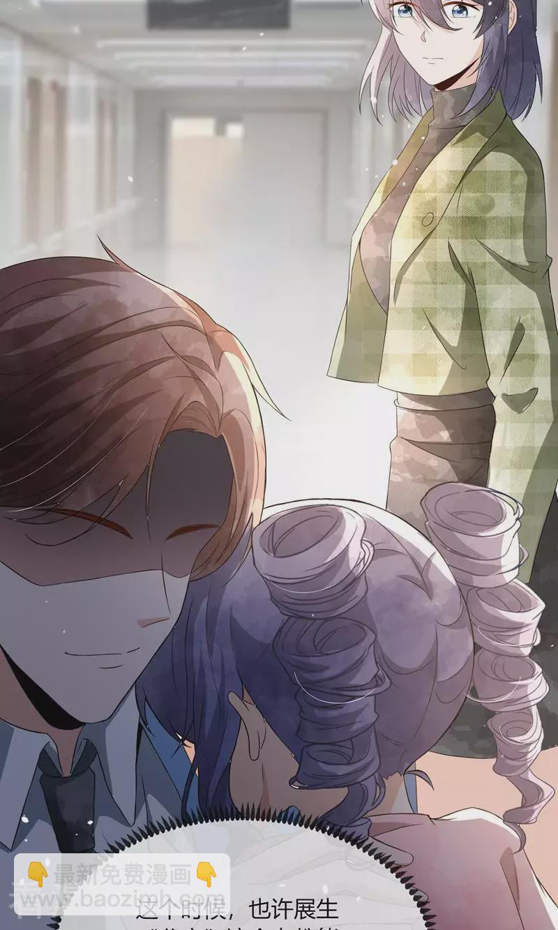 契約冷妻不好惹 - 第270話 外表看似小孩 - 4