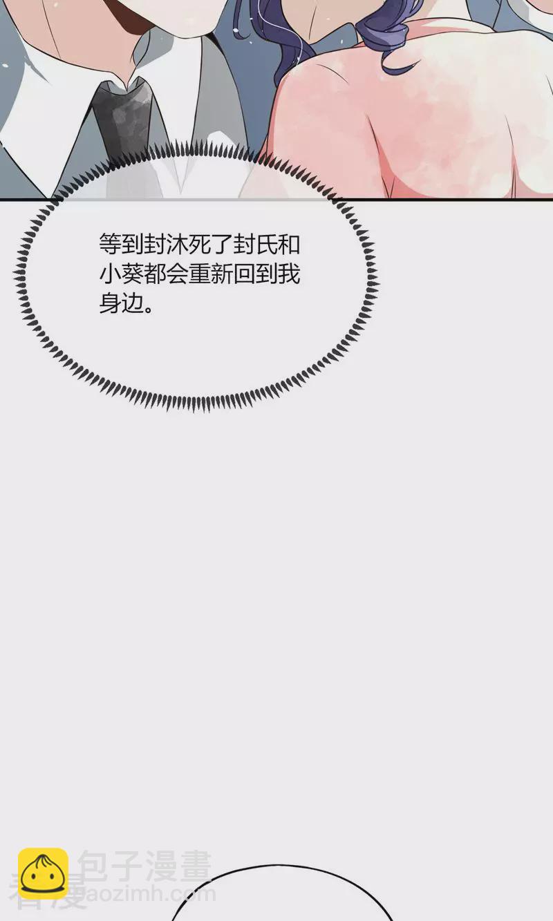 契约冷妻不好惹 - 第270话 外表看似小孩 - 8