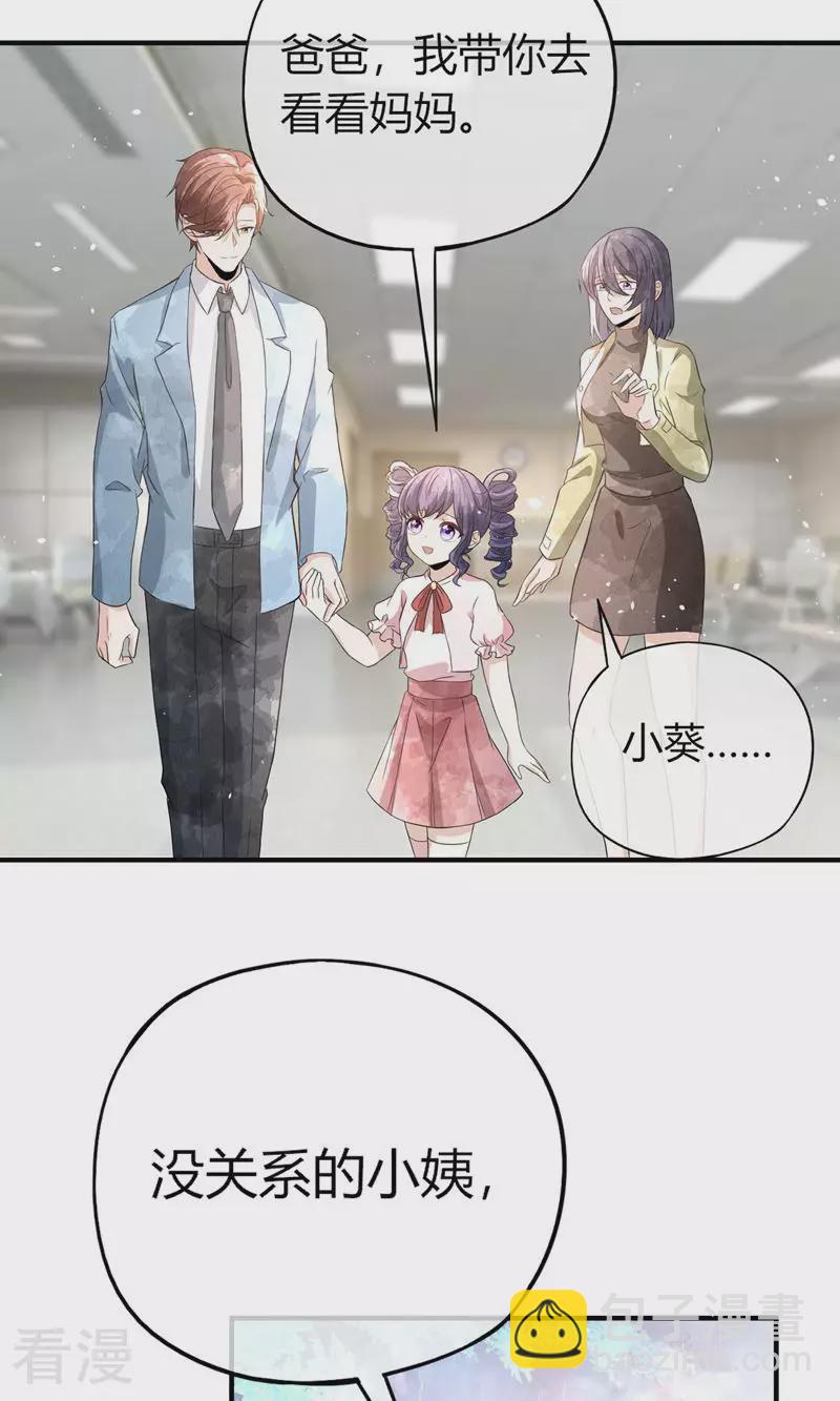 契約冷妻不好惹 - 第270話 外表看似小孩 - 1