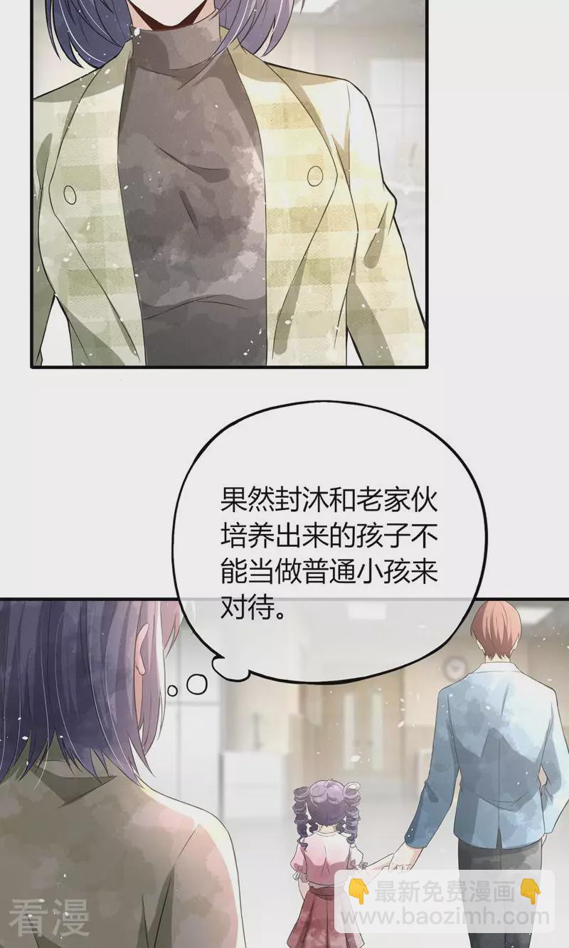 契約冷妻不好惹 - 第270話 外表看似小孩 - 3