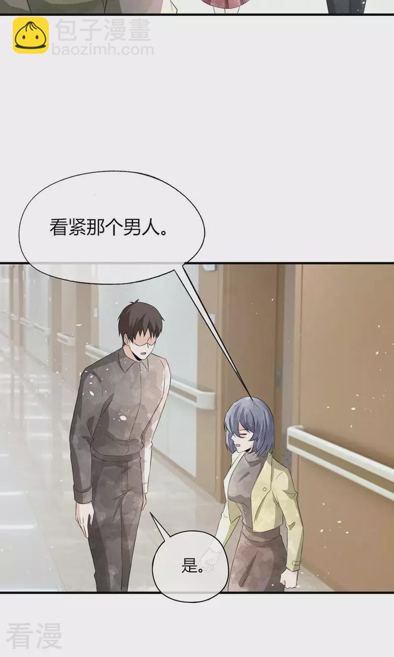 契約冷妻不好惹 - 第270話 外表看似小孩 - 4