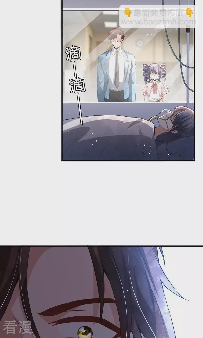 契約冷妻不好惹 - 第270話 外表看似小孩 - 6