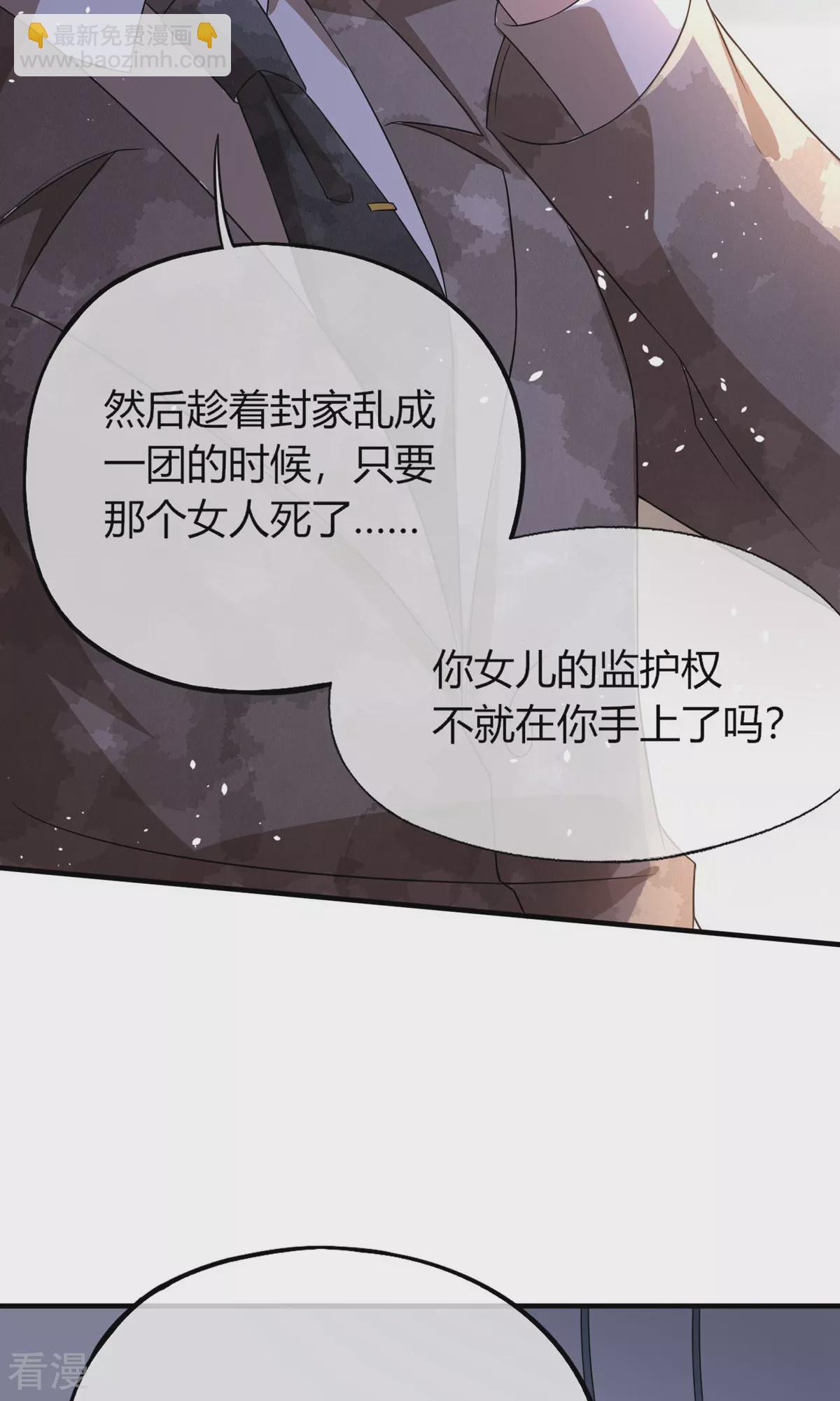 契约冷妻不好惹 - 第272话 我愿用幸福换妈妈的健康 - 2