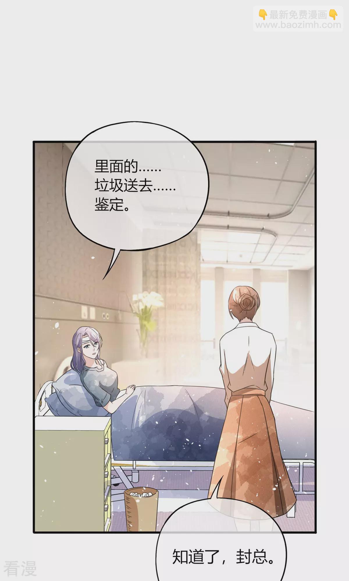 契約冷妻不好惹 - 第274話 霸氣登場 - 2