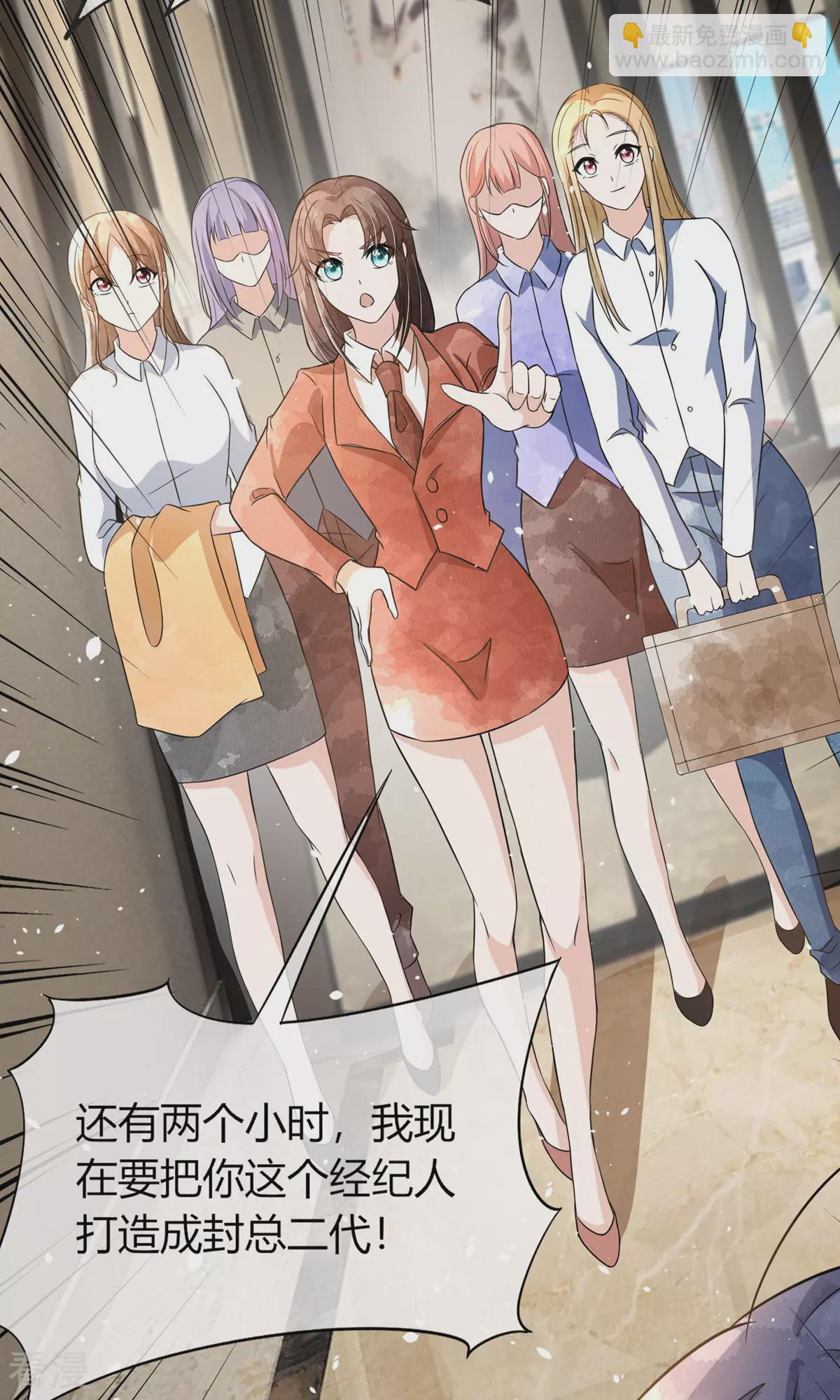 契約冷妻不好惹 - 第274話 霸氣登場 - 3