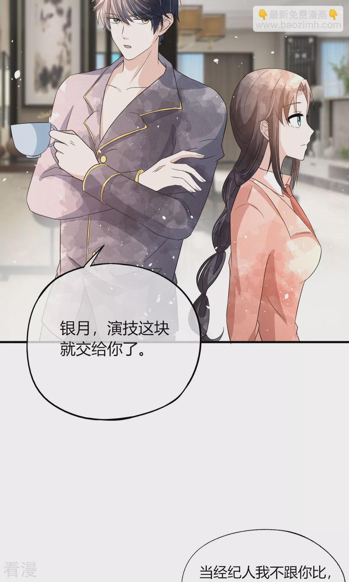 契約冷妻不好惹 - 第274話 霸氣登場 - 6