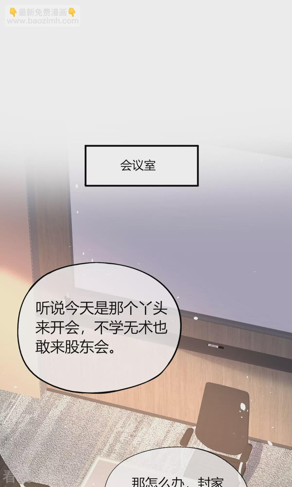 契约冷妻不好惹 - 第274话 霸气登场 - 8