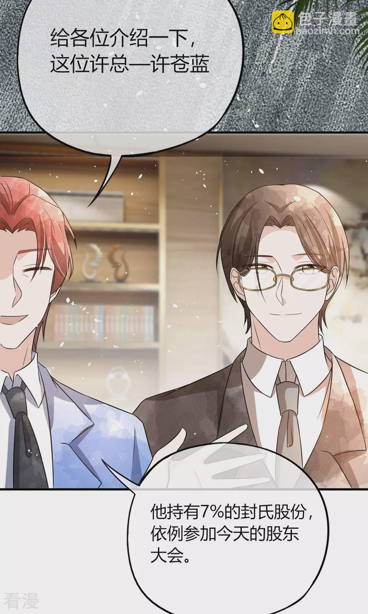 契約冷妻不好惹 - 第274話 霸氣登場 - 2