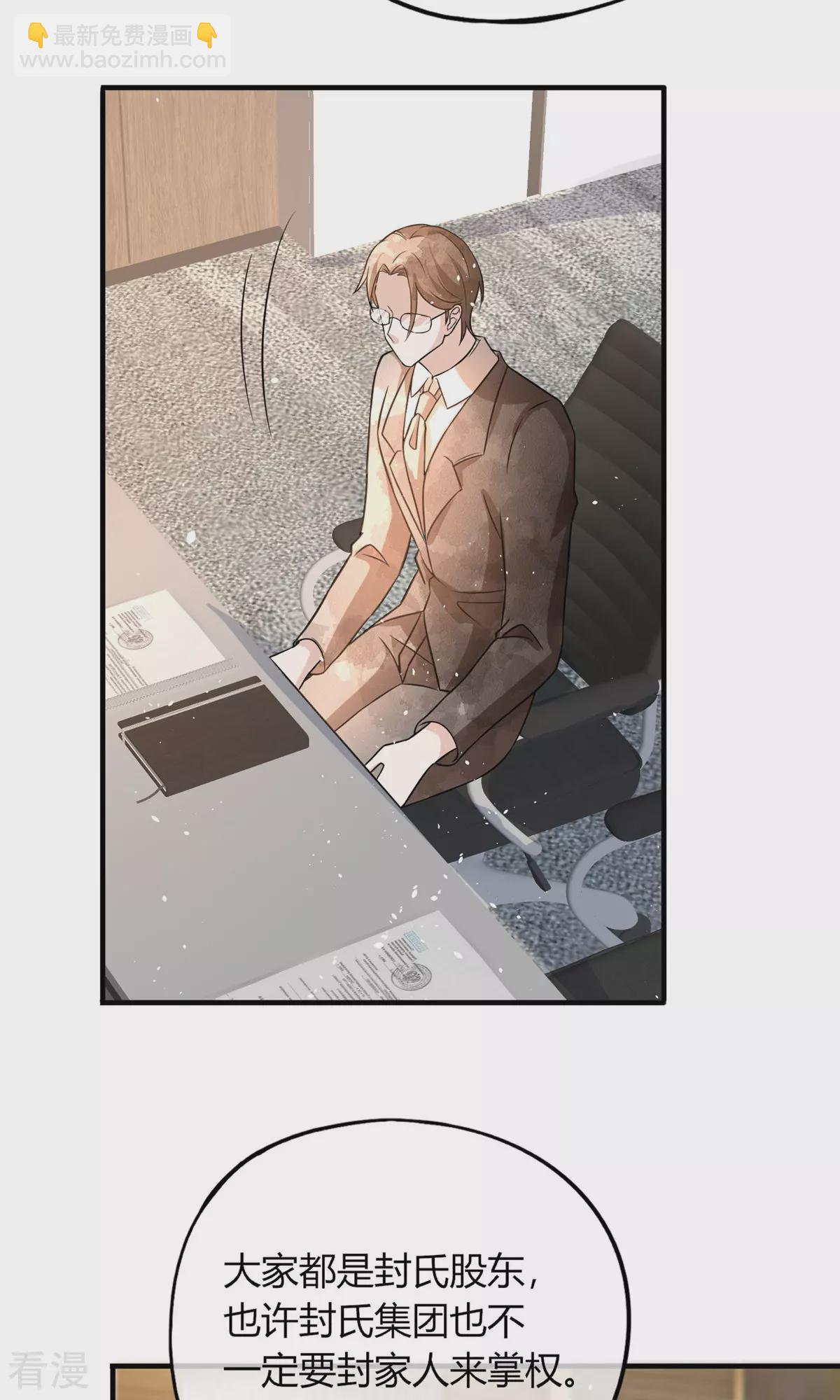 契約冷妻不好惹 - 第274話 霸氣登場 - 3