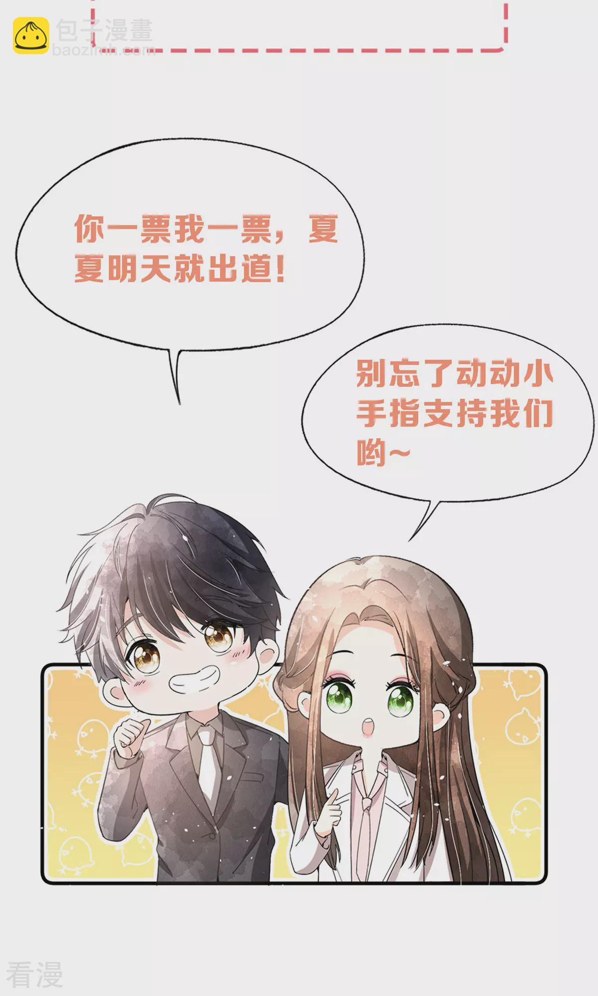 契約冷妻不好惹 - 第274話 霸氣登場 - 7