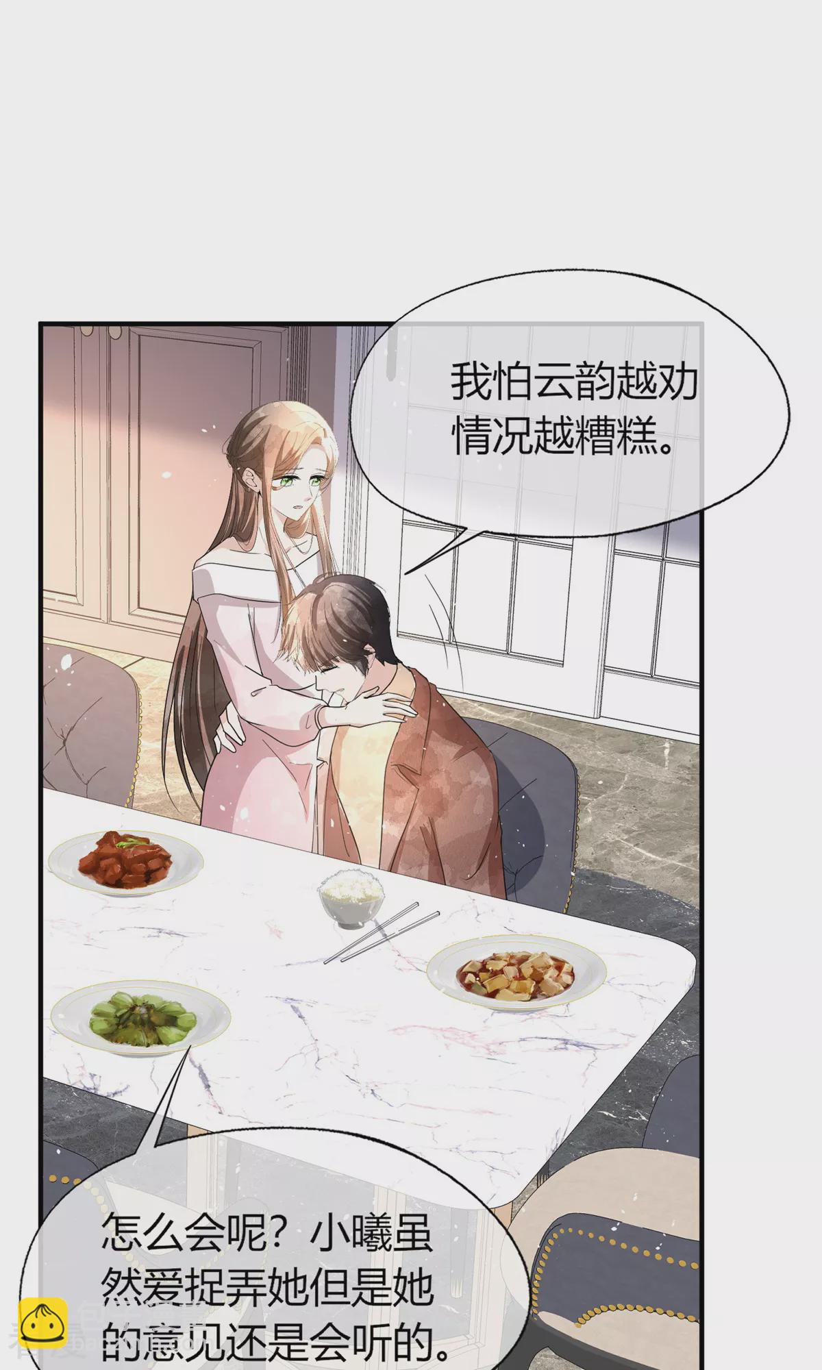 契約冷妻不好惹 - 第276話 我只在乎你 - 2