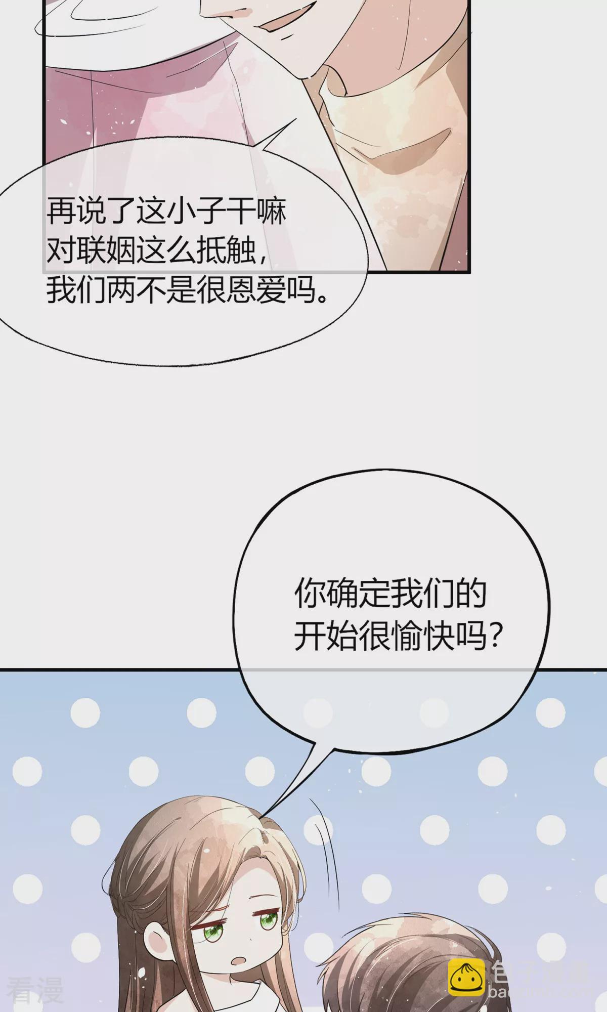 契約冷妻不好惹 - 第276話 我只在乎你 - 5