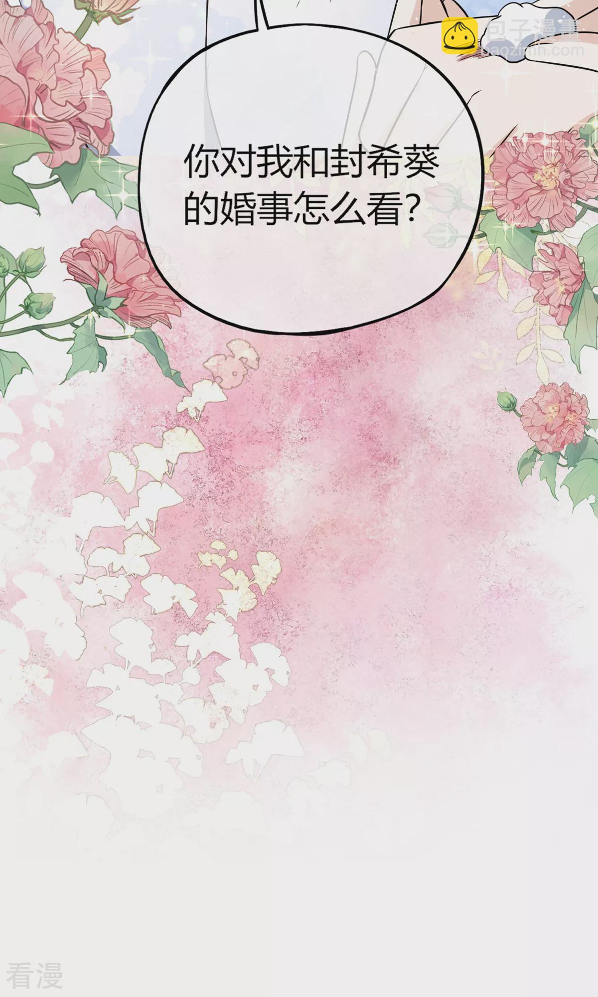 契約冷妻不好惹 - 第276話 我只在乎你 - 3