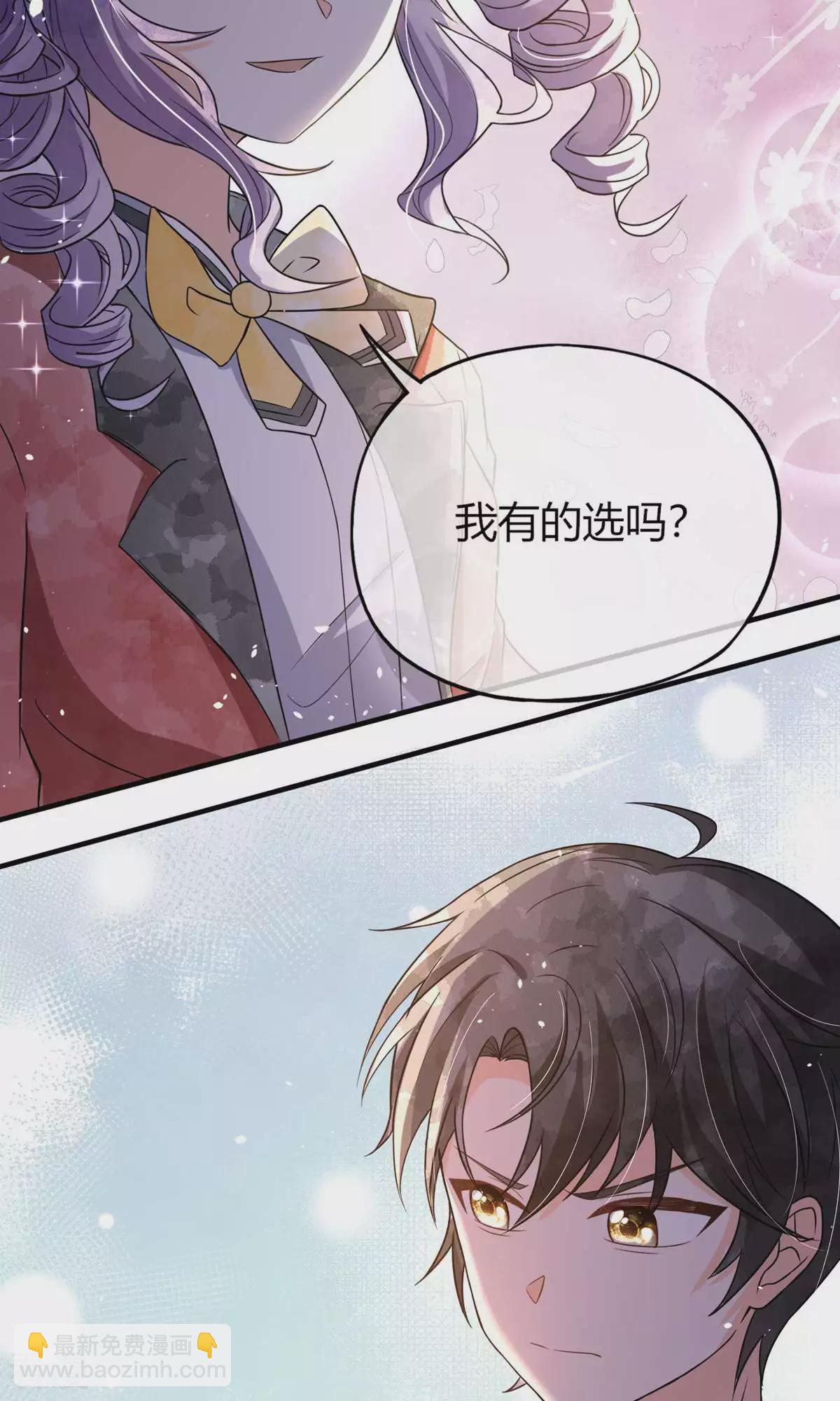 契約冷妻不好惹 - 第278話 無奈之選 - 5