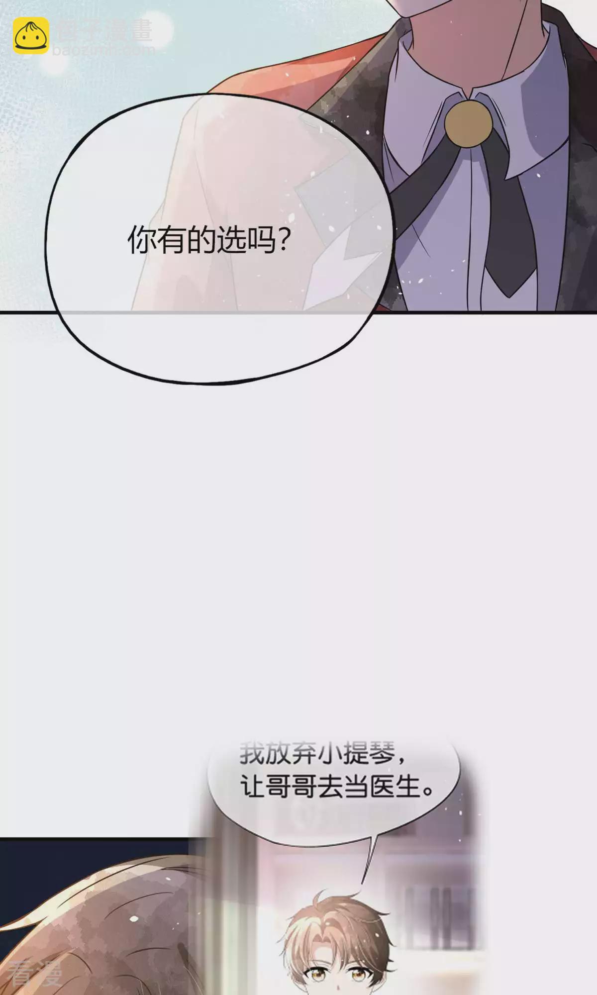 契約冷妻不好惹 - 第278話 無奈之選 - 6