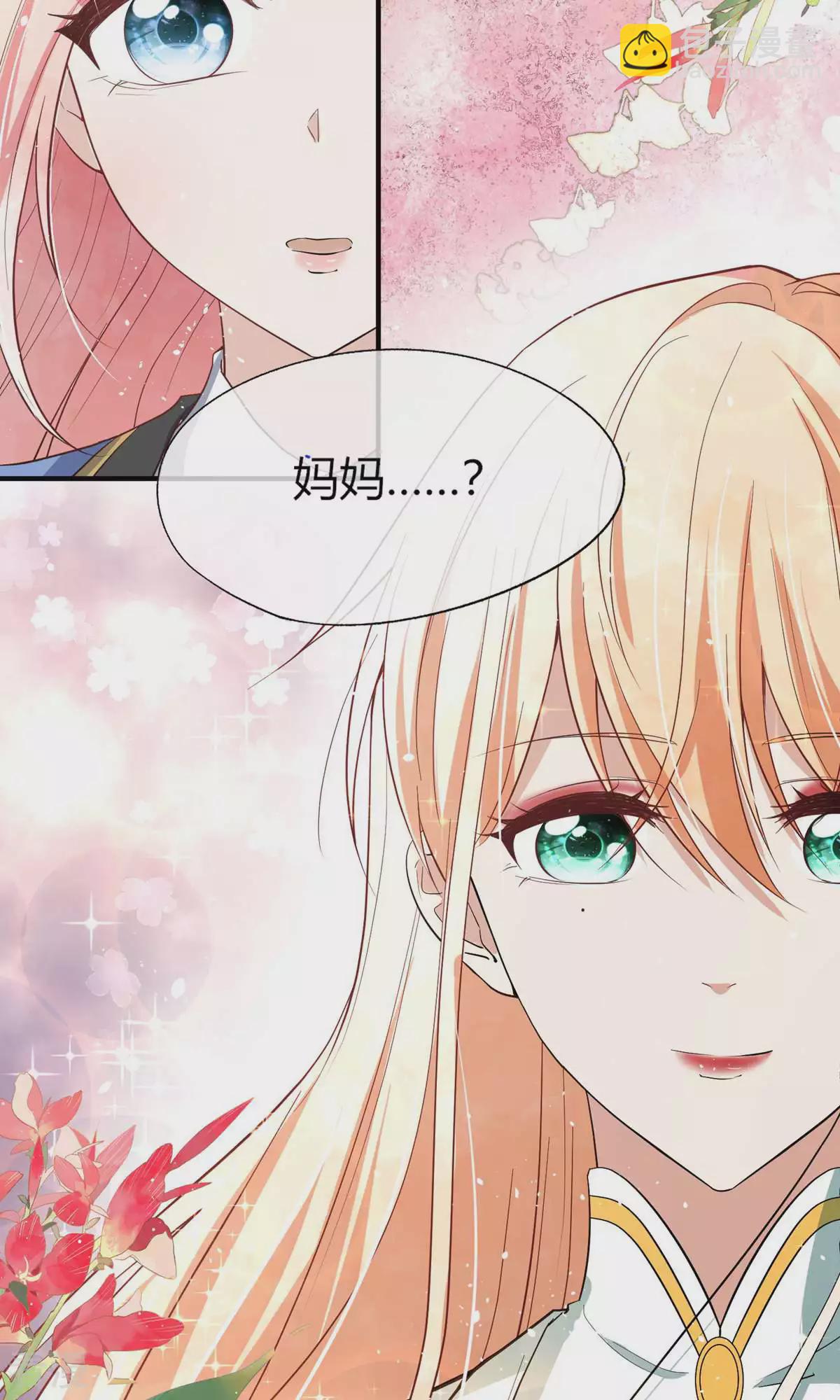 契約冷妻不好惹 - 第278話 無奈之選 - 3