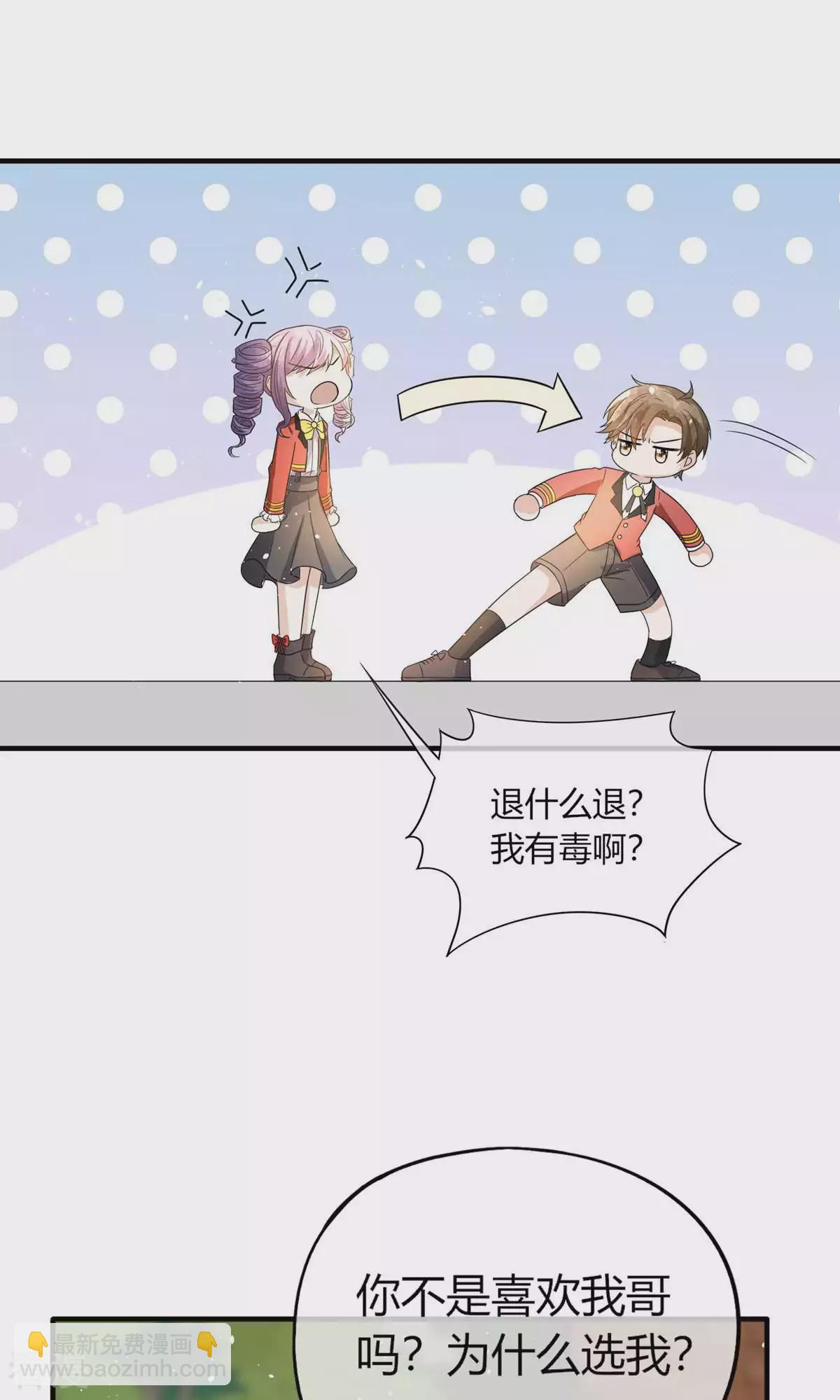 契約冷妻不好惹 - 第278話 無奈之選 - 3