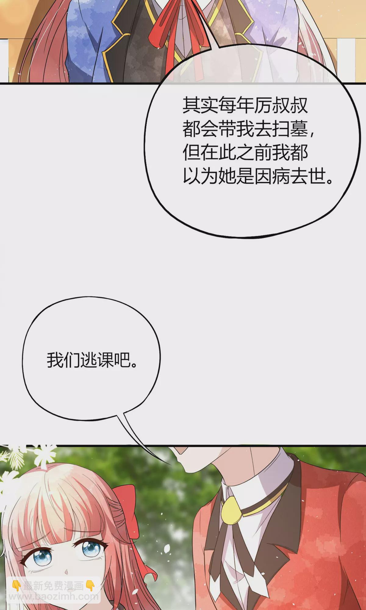 契約冷妻不好惹 - 第280話 大有來頭 - 6