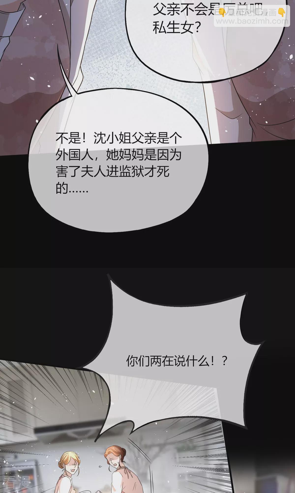 契約冷妻不好惹 - 第280話 大有來頭 - 2