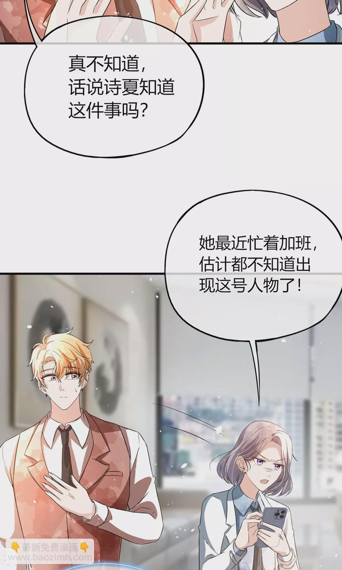 契約冷妻不好惹 - 第282話 風言風語 - 4