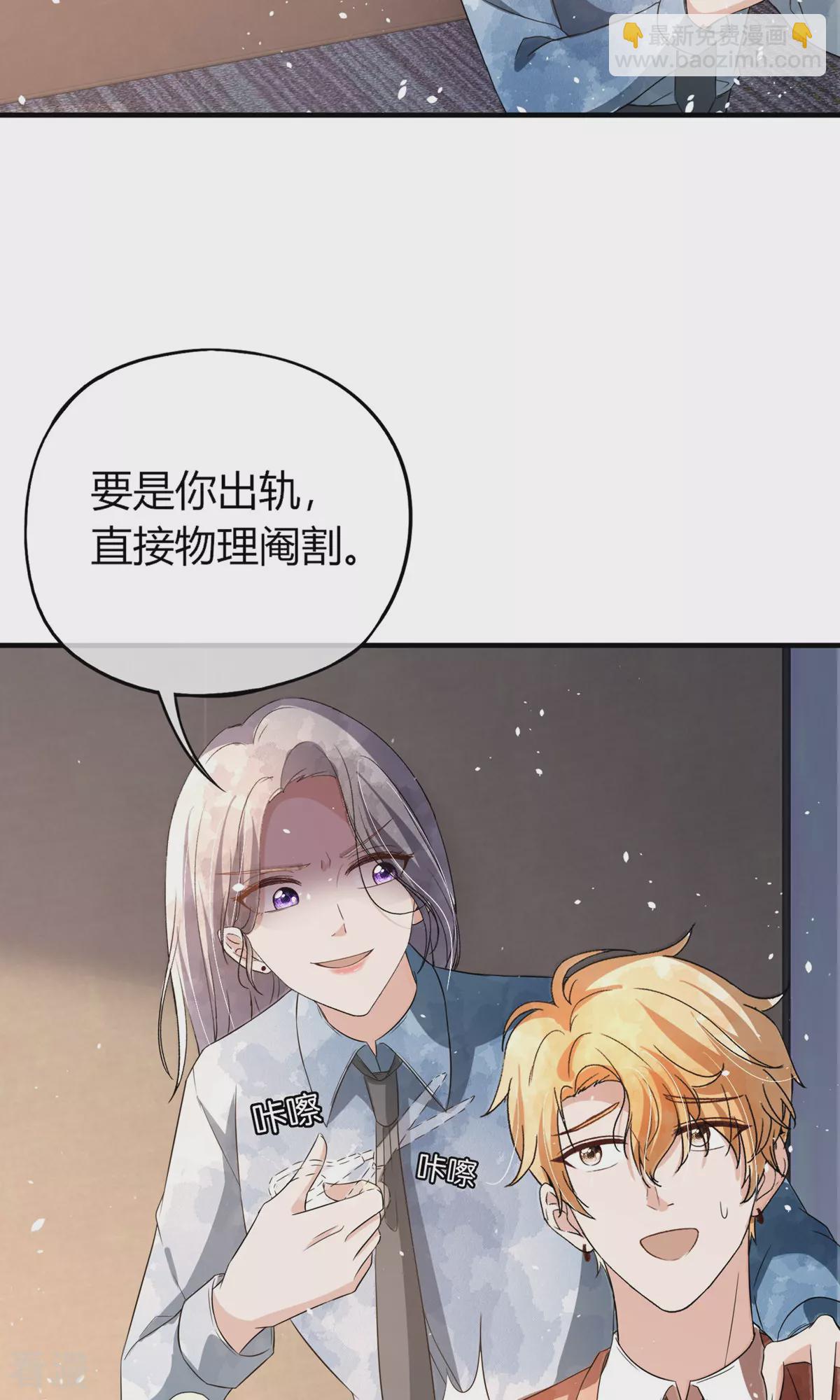 契約冷妻不好惹 - 第282話 風言風語 - 6