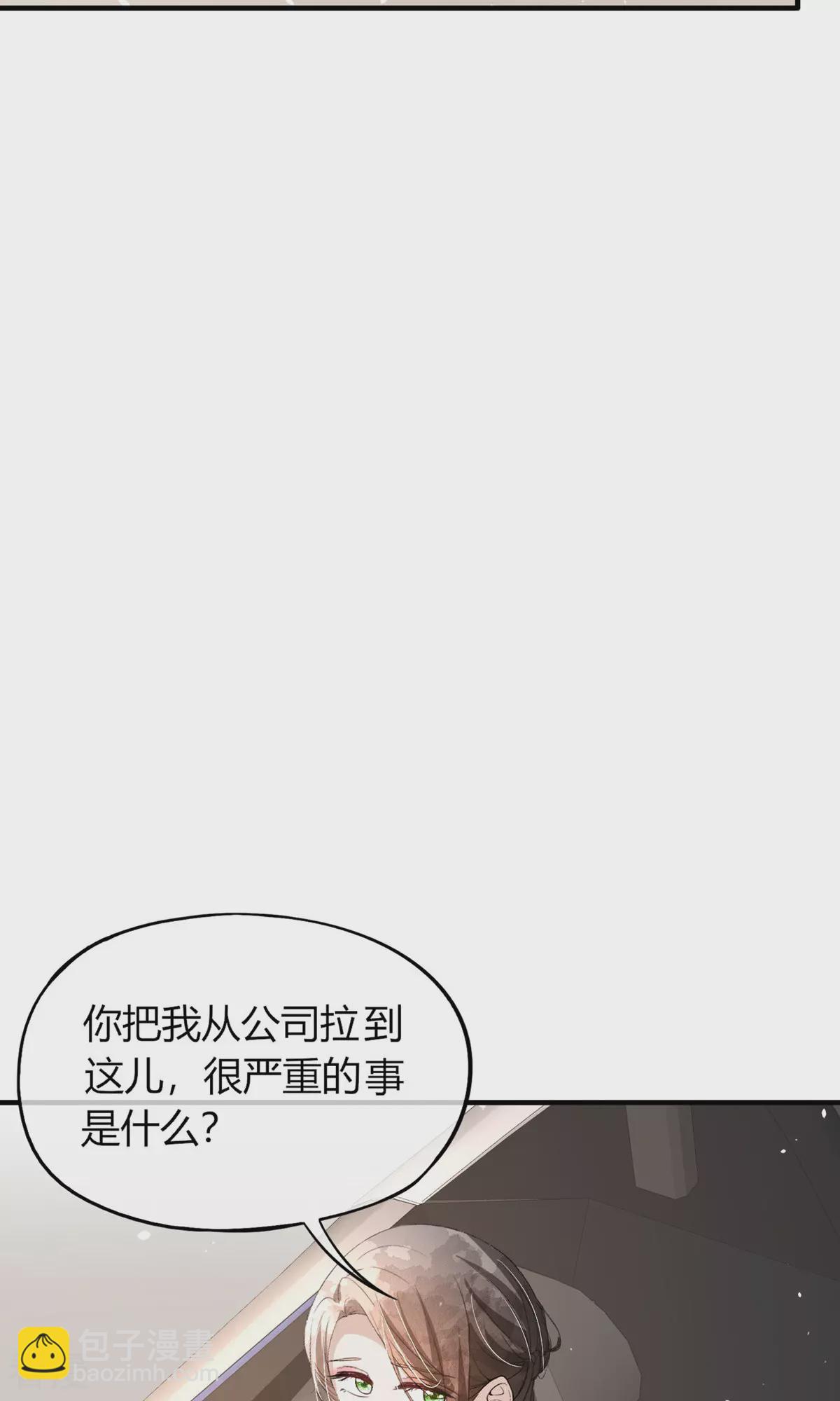 契約冷妻不好惹 - 第282話 風言風語 - 4