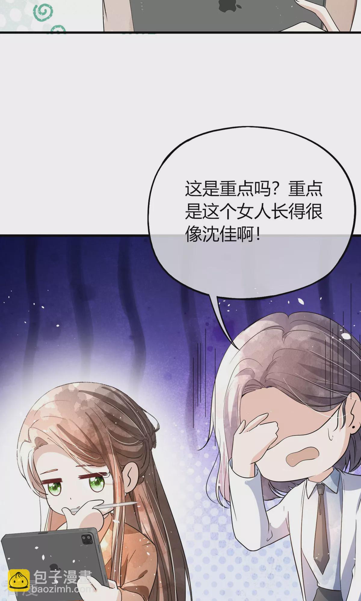 契約冷妻不好惹 - 第282話 風言風語 - 3